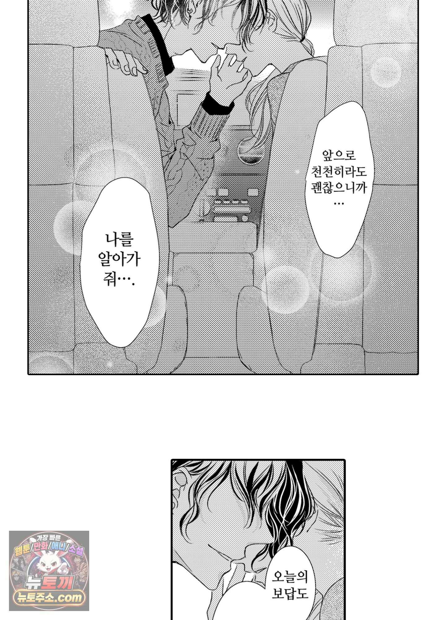 그 첫사랑은 너무 달콤해 4화 44