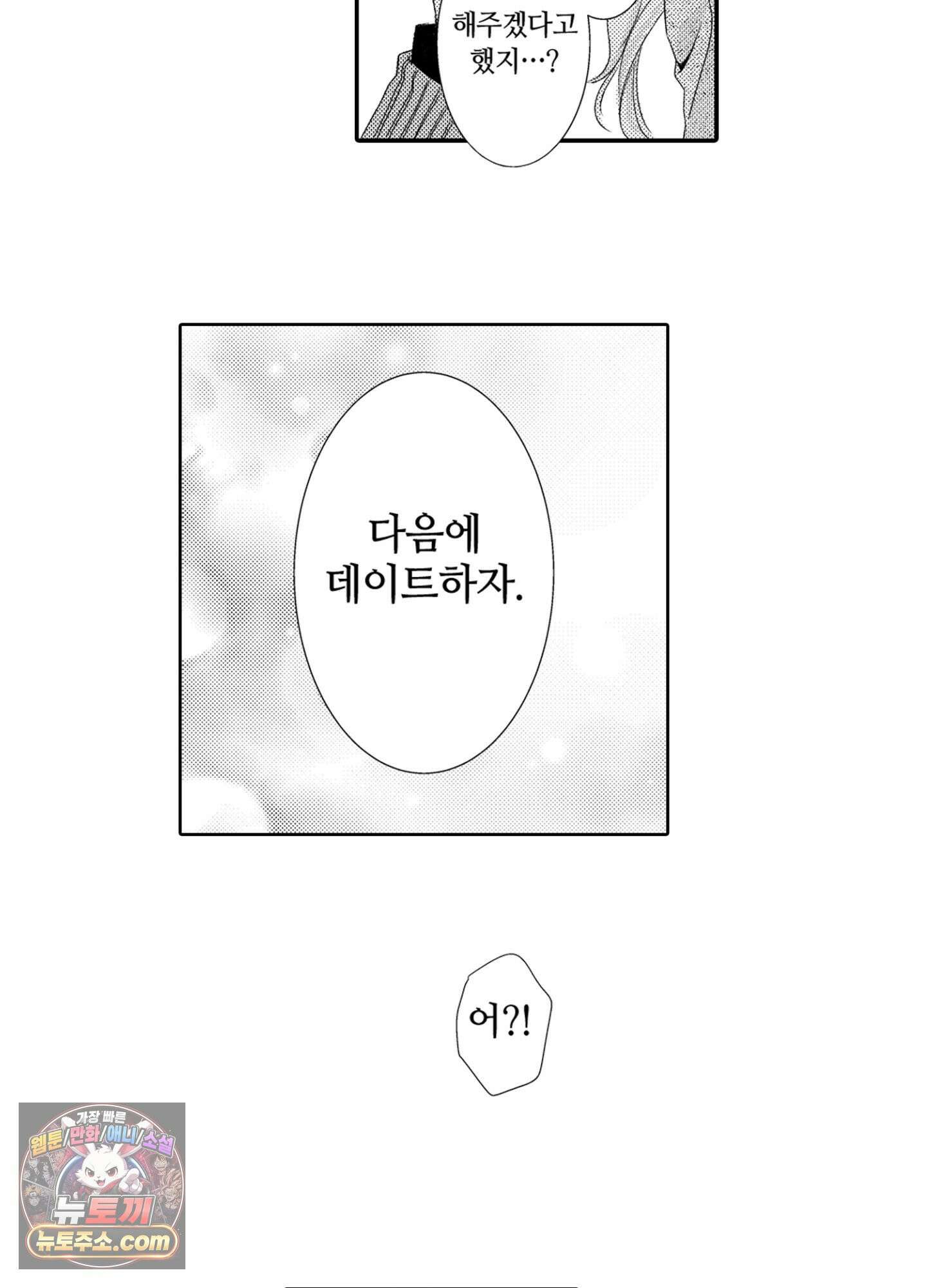 그 첫사랑은 너무 달콤해 4화 45