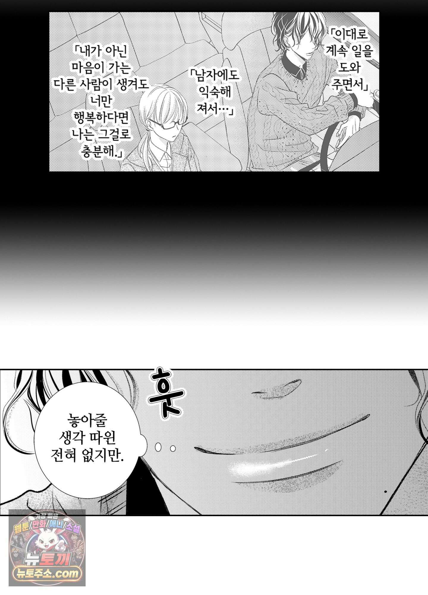 그 첫사랑은 너무 달콤해 4화 48