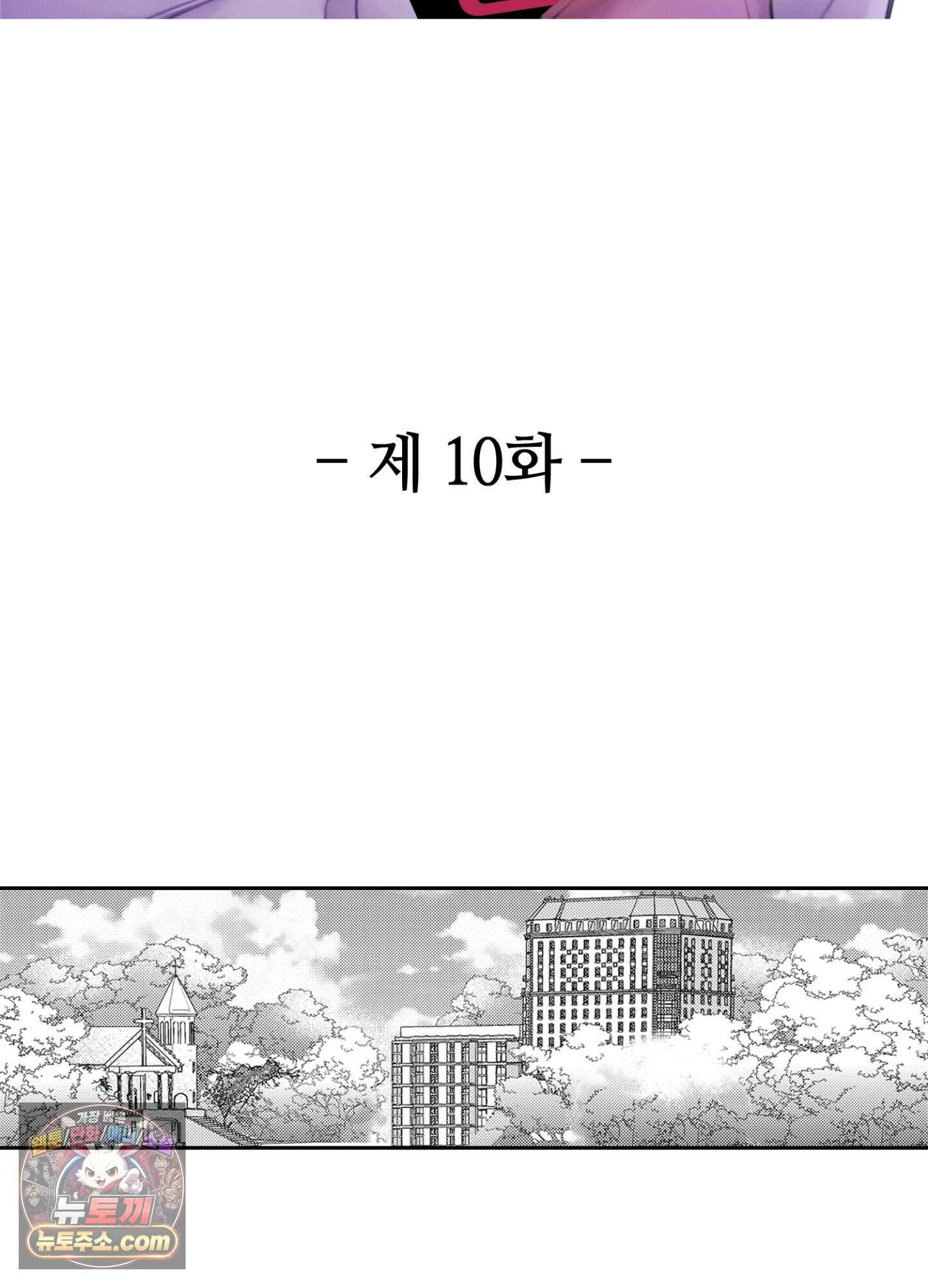 나 말고, 전원 불륜 10화 2