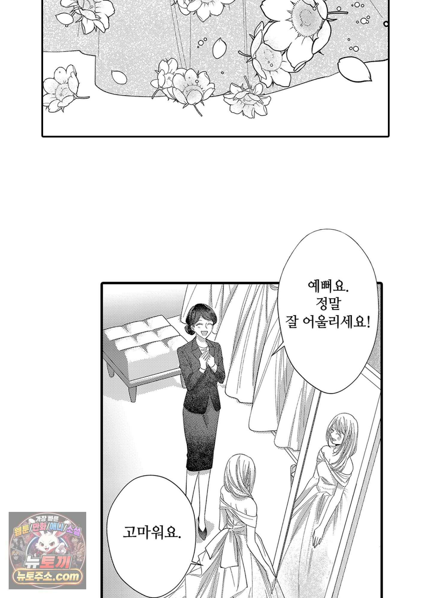나 말고, 전원 불륜 10화 4
