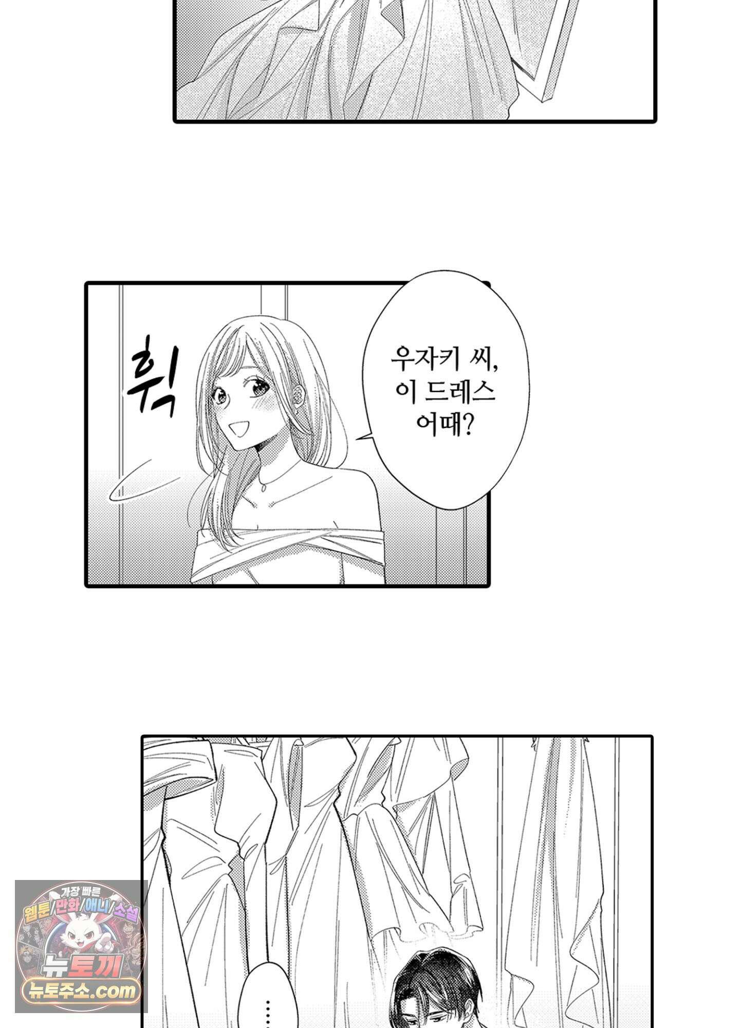 나 말고, 전원 불륜 10화 5