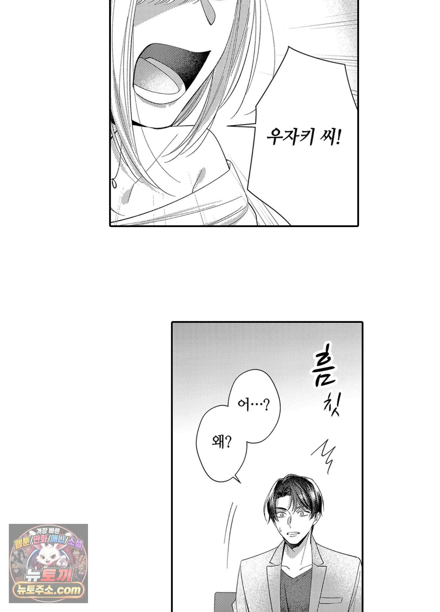 나 말고, 전원 불륜 10화 7