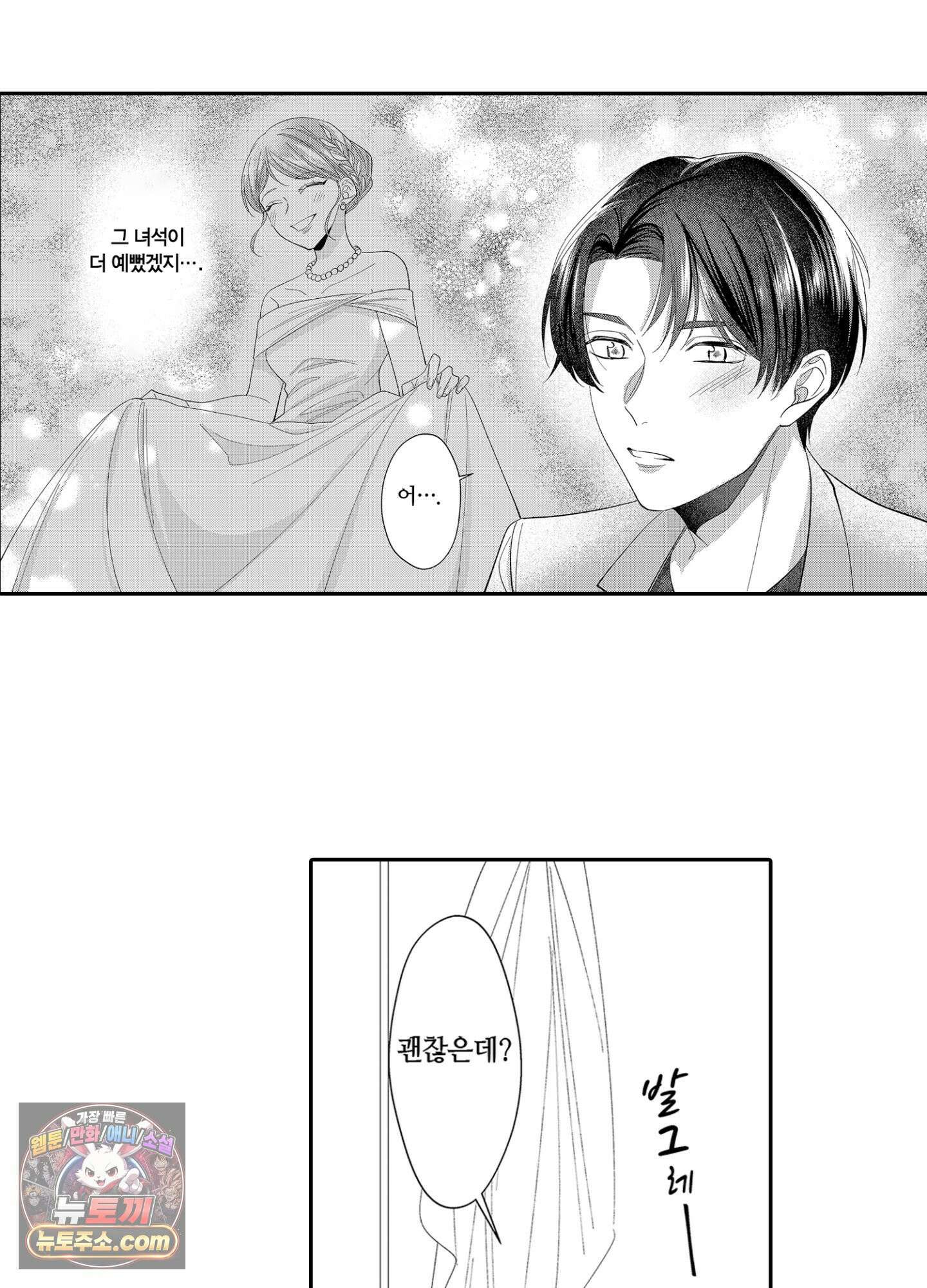 나 말고, 전원 불륜 10화 9