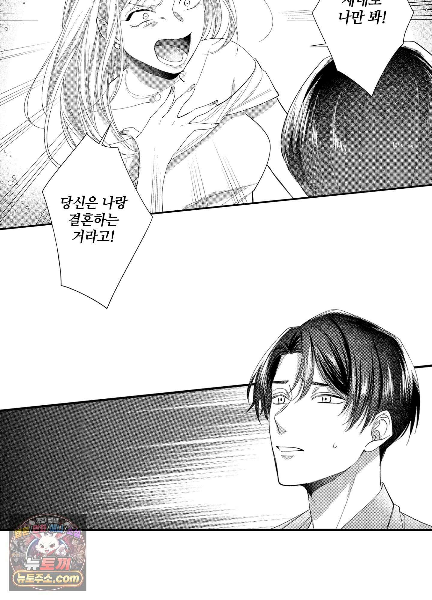 나 말고, 전원 불륜 10화 12