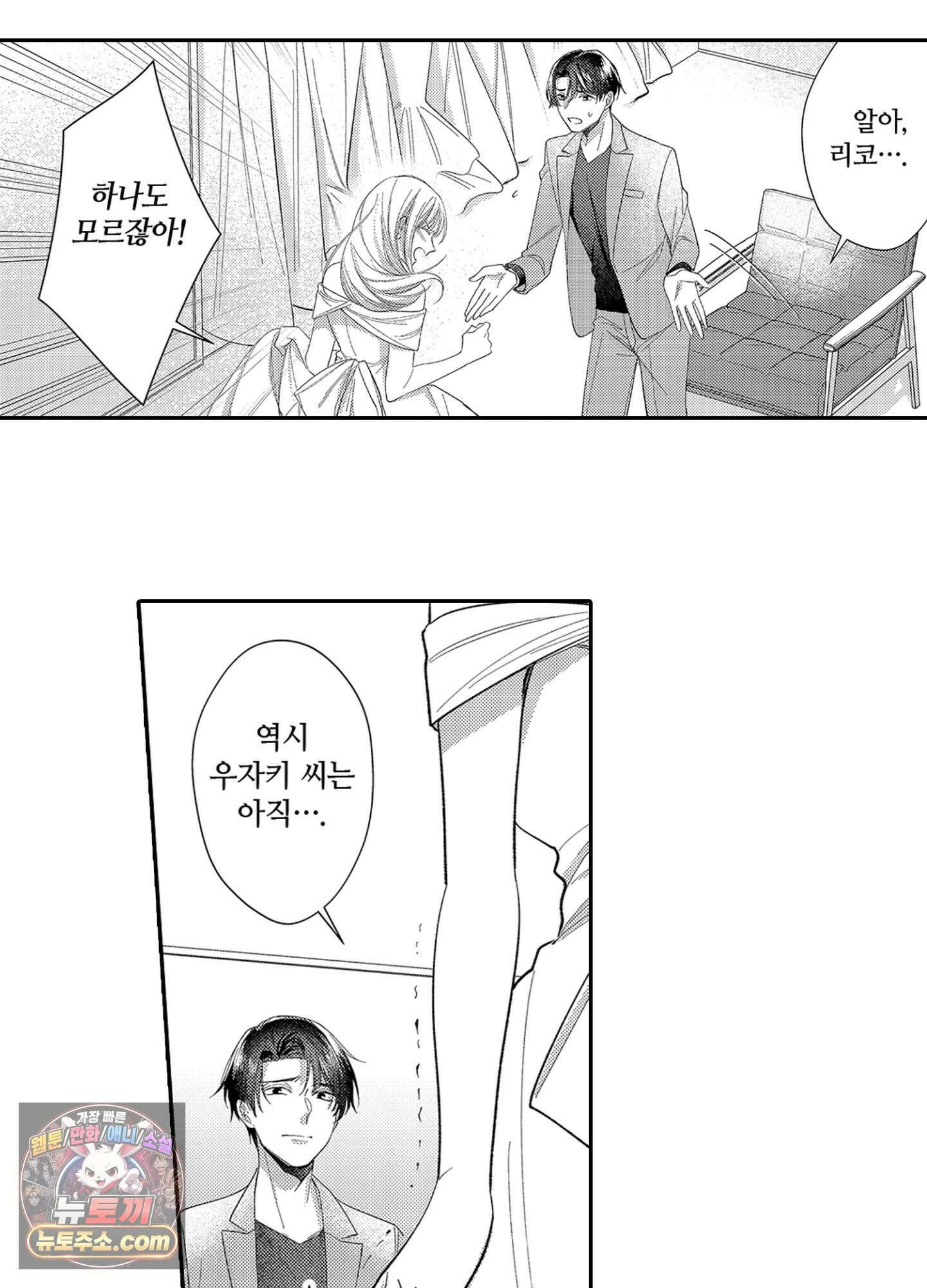 나 말고, 전원 불륜 10화 13