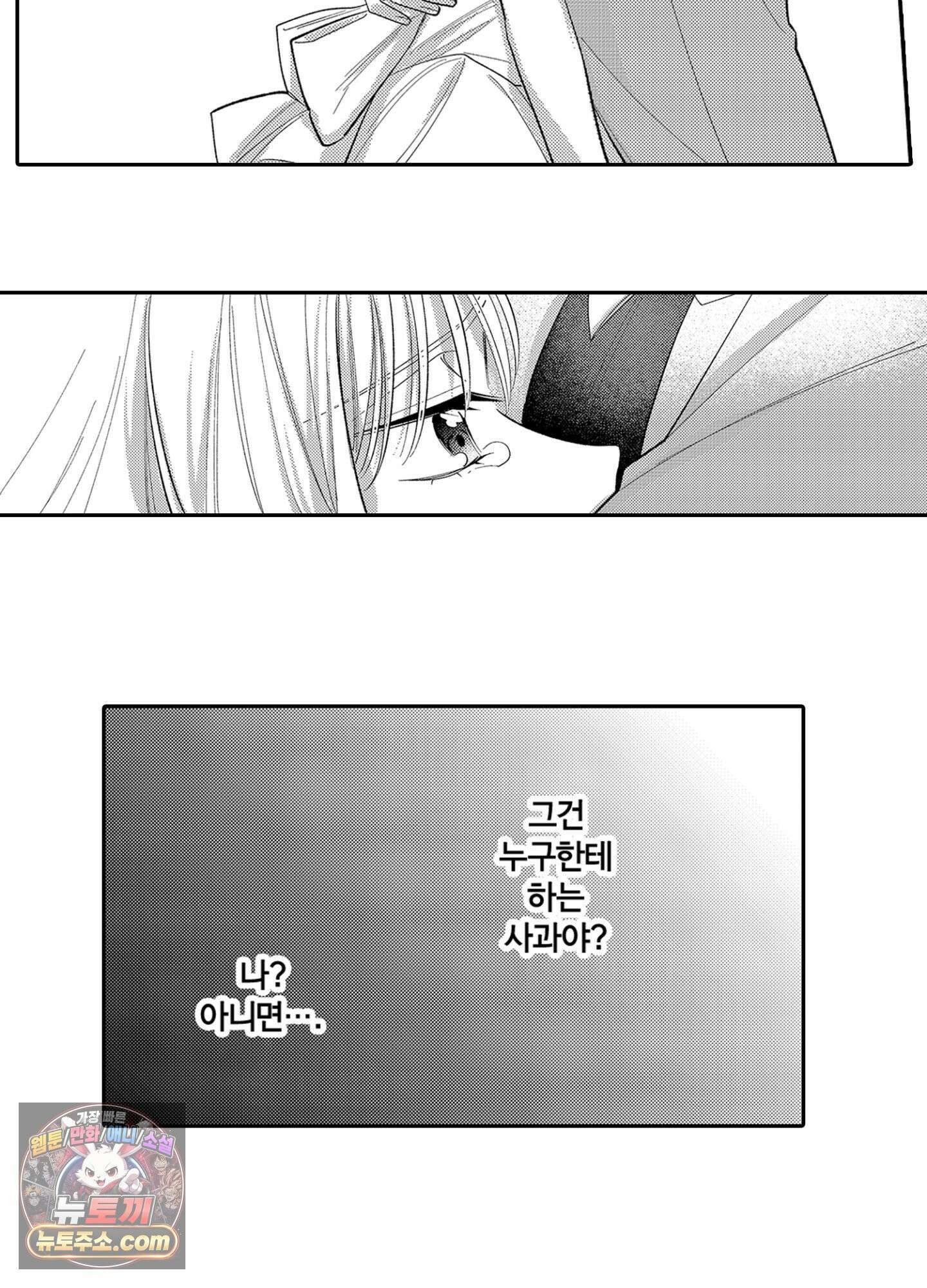 나 말고, 전원 불륜 10화 15