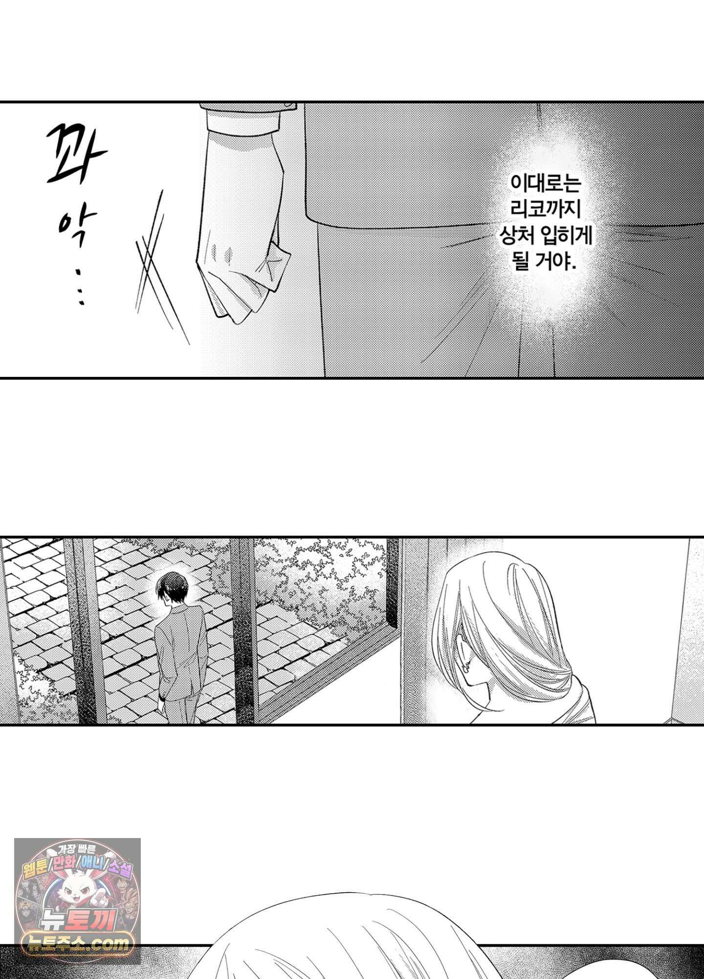 나 말고, 전원 불륜 10화 19