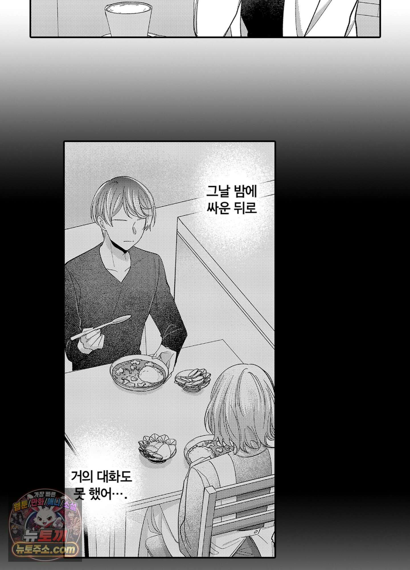 나 말고, 전원 불륜 10화 24