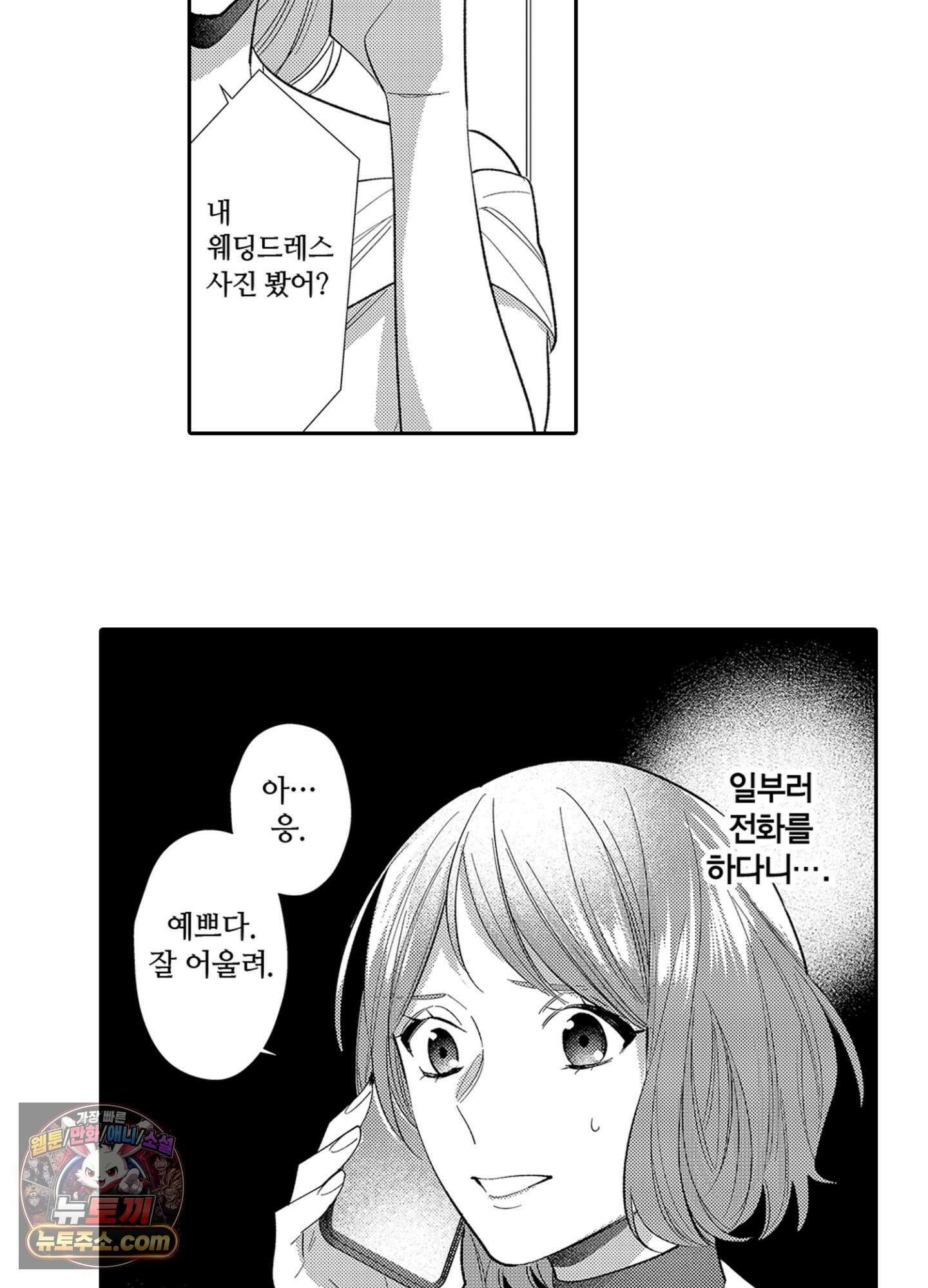 나 말고, 전원 불륜 10화 31