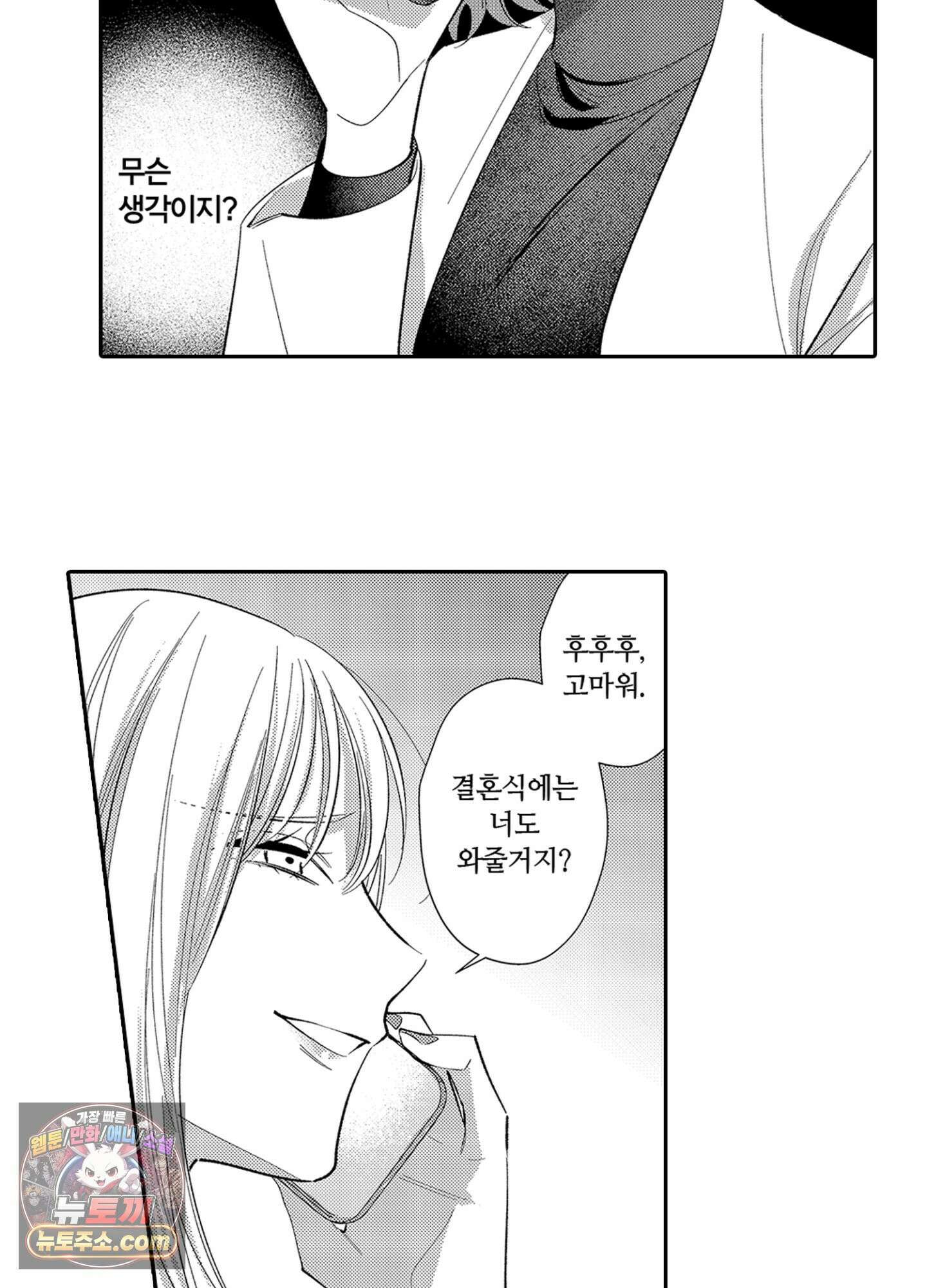 나 말고, 전원 불륜 10화 32