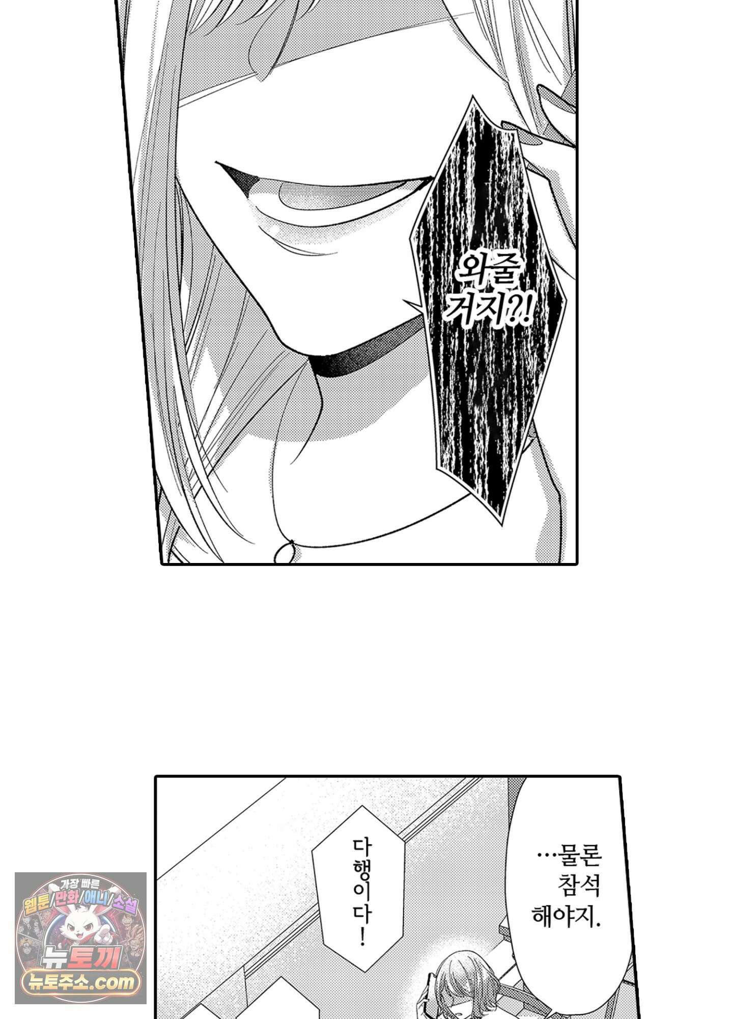 나 말고, 전원 불륜 10화 34