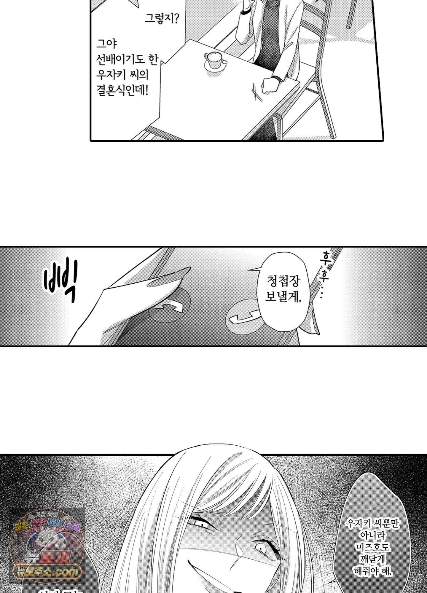 나 말고, 전원 불륜 10화 35