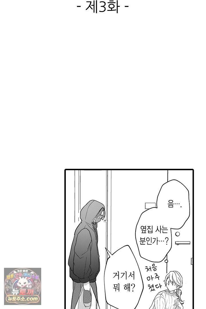 오늘도 쿄우 군은 너무 달콤해 3화 2