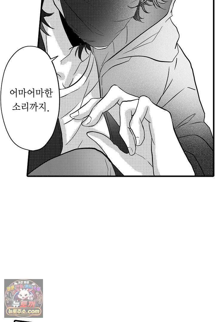 오늘도 쿄우 군은 너무 달콤해 3화 8