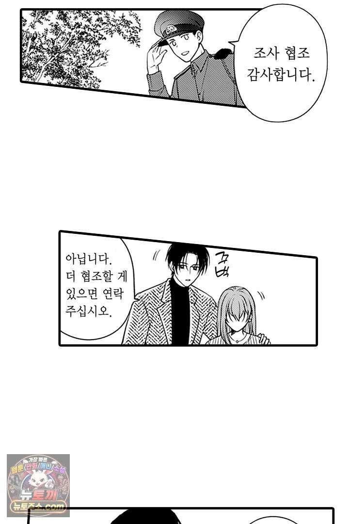 신의 대리자와 뱀의 신부 13화 4