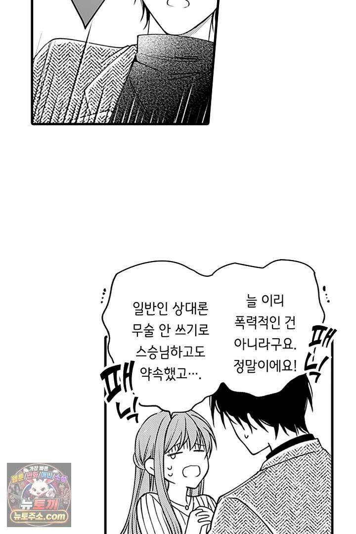 신의 대리자와 뱀의 신부 13화 6