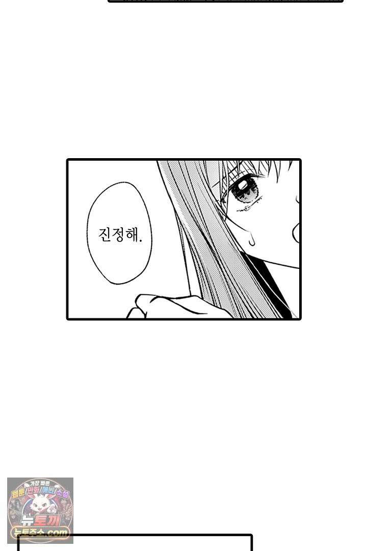 신의 대리자와 뱀의 신부 13화 7