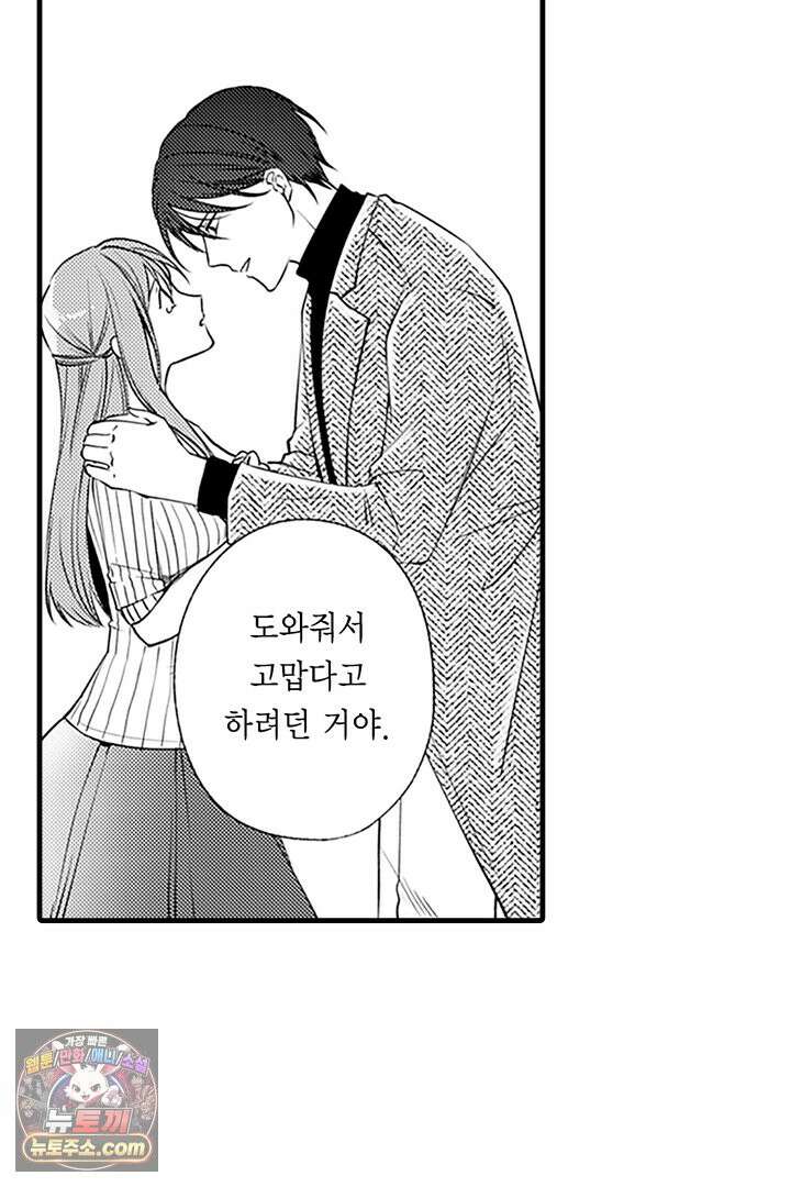 신의 대리자와 뱀의 신부 13화 8