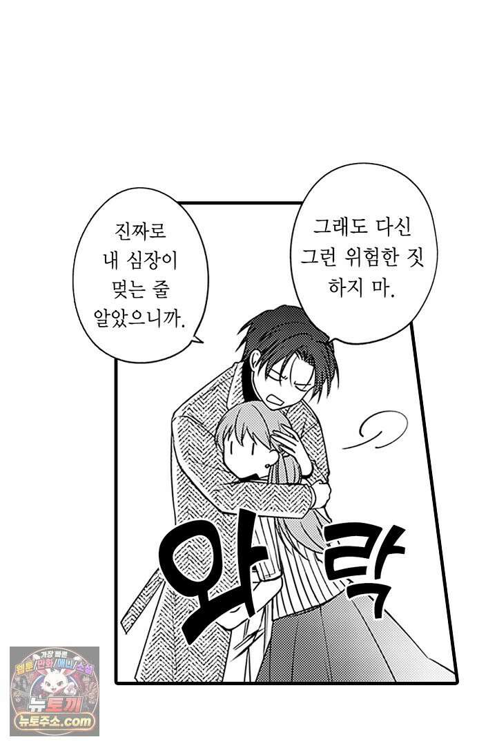 신의 대리자와 뱀의 신부 13화 9