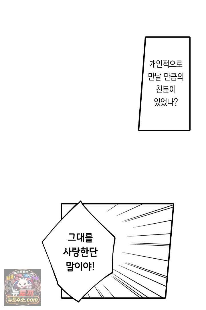 신의 대리자와 뱀의 신부 16화 9