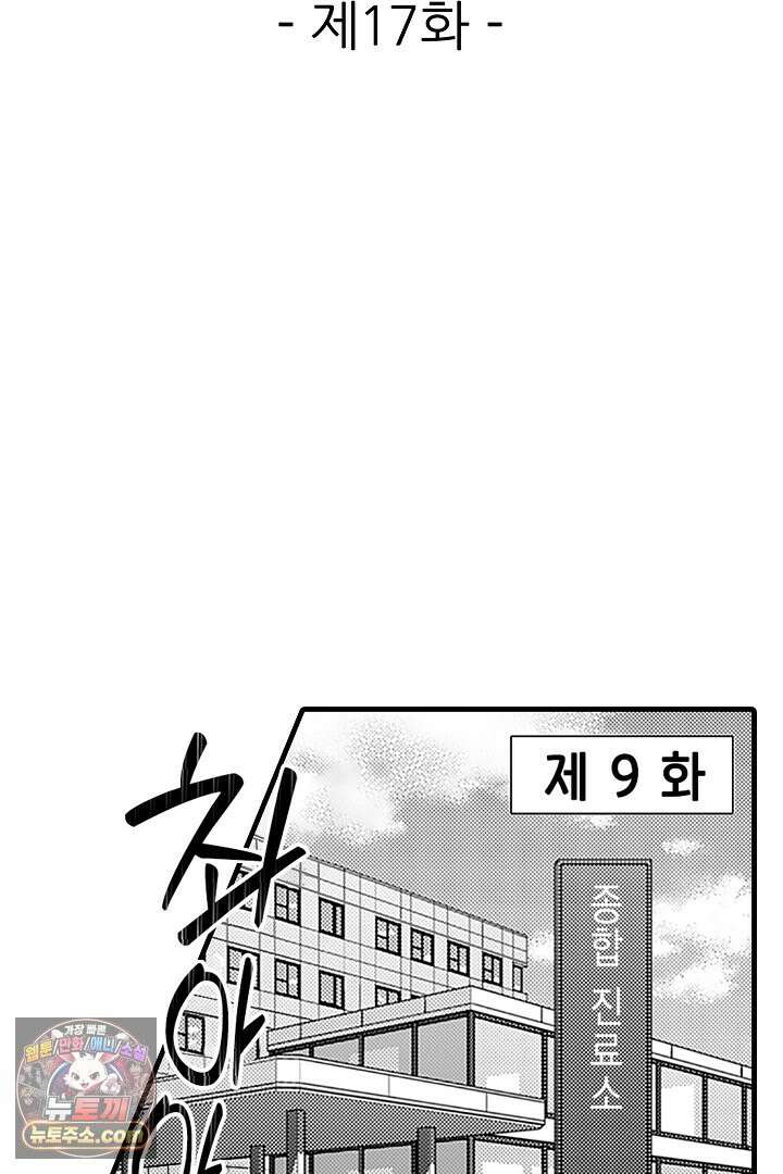 신의 대리자와 뱀의 신부 17화 2