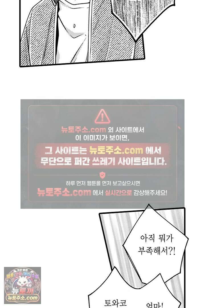 신의 대리자와 뱀의 신부 17화 4