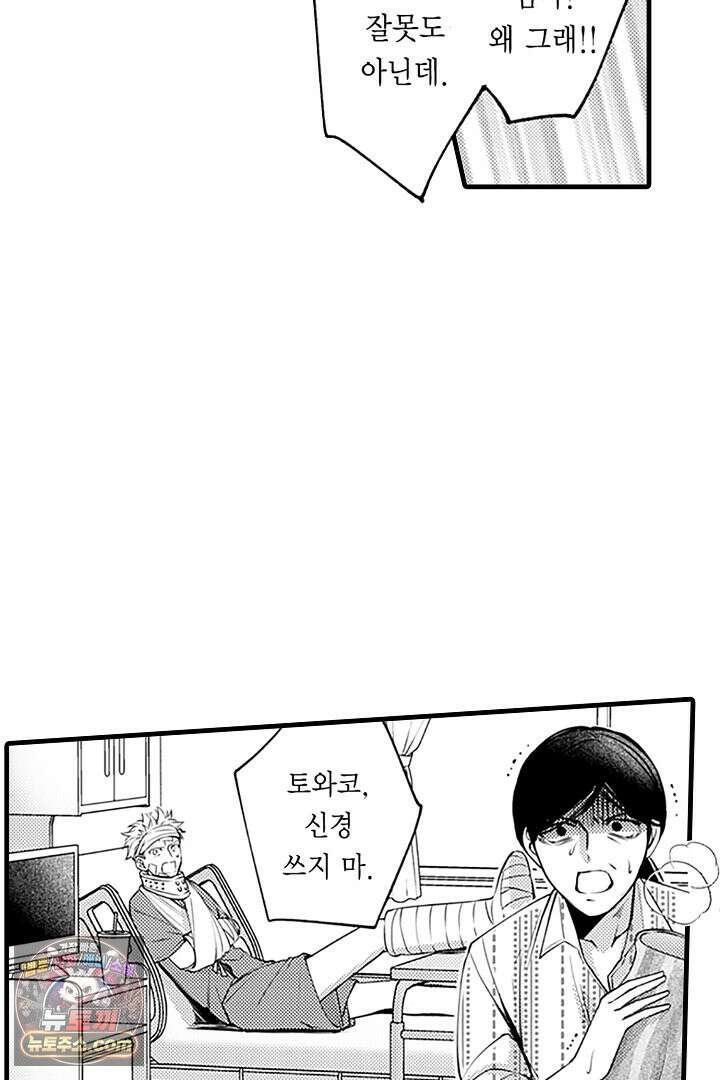 신의 대리자와 뱀의 신부 17화 5