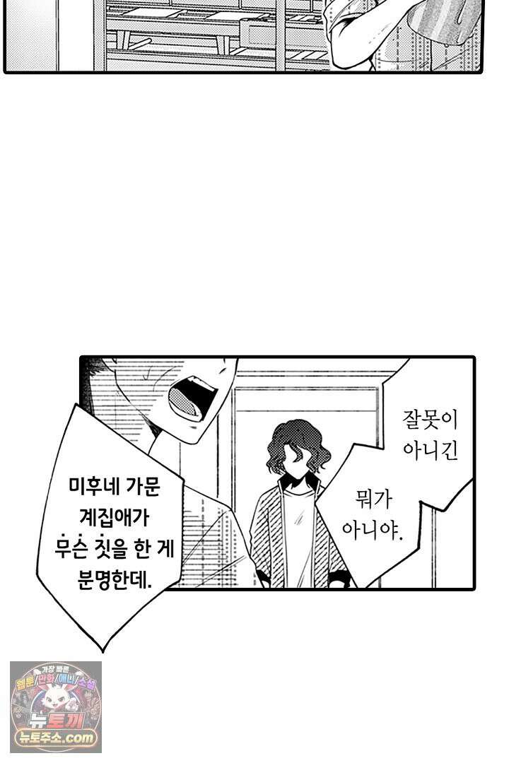 신의 대리자와 뱀의 신부 17화 6