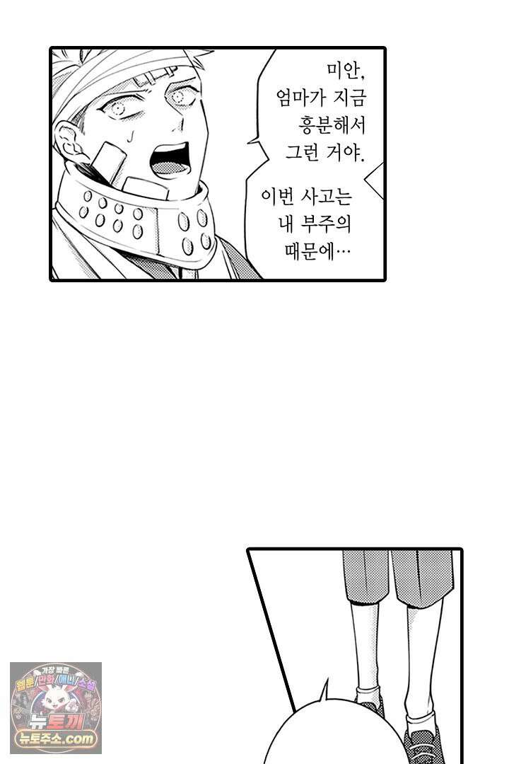 신의 대리자와 뱀의 신부 17화 7