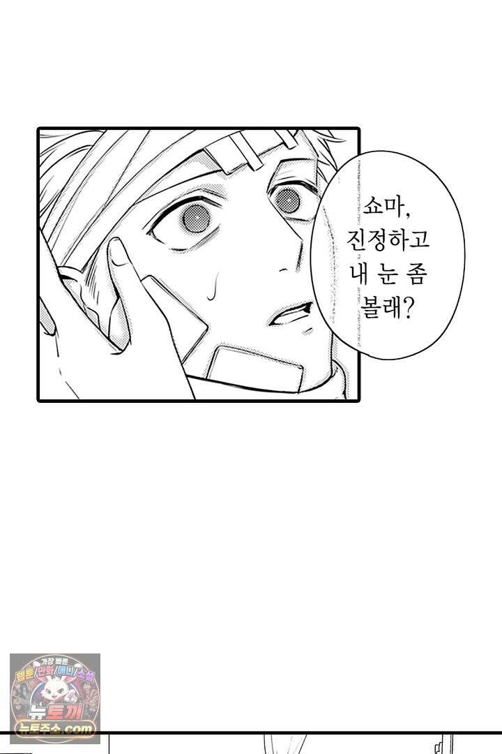 신의 대리자와 뱀의 신부 17화 10