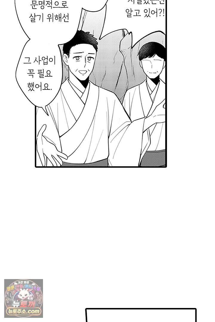 신의 대리자와 뱀의 신부 17화 14
