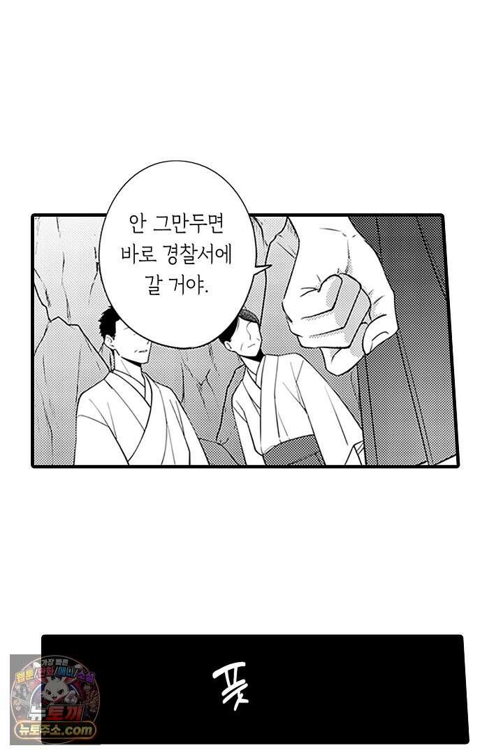 신의 대리자와 뱀의 신부 17화 16