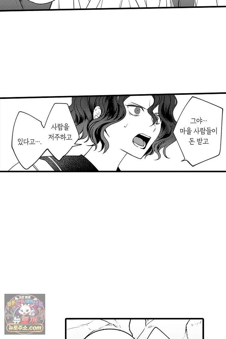 신의 대리자와 뱀의 신부 17화 18