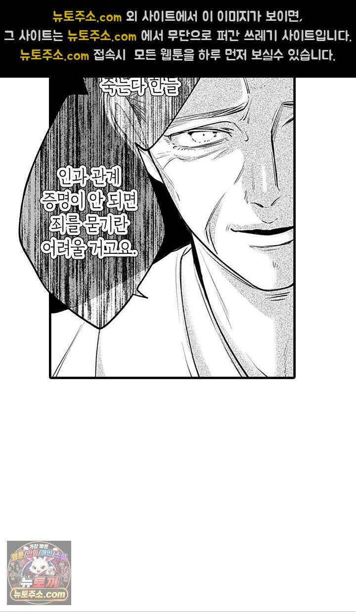 신의 대리자와 뱀의 신부 17화 20