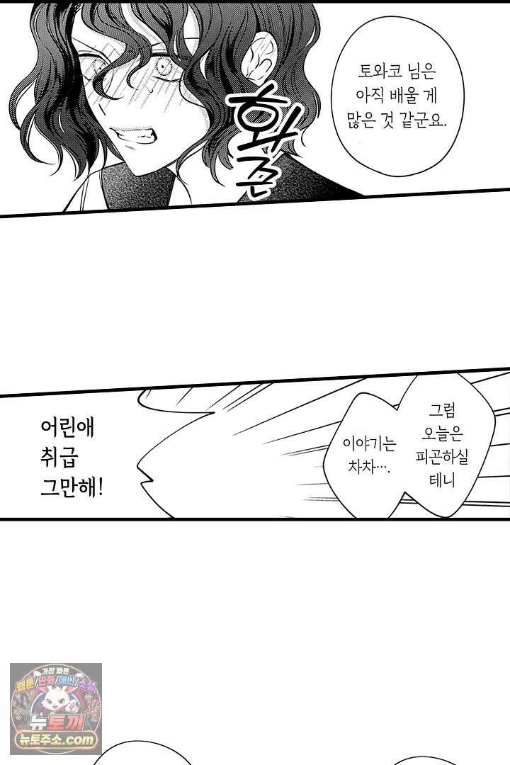 신의 대리자와 뱀의 신부 17화 21