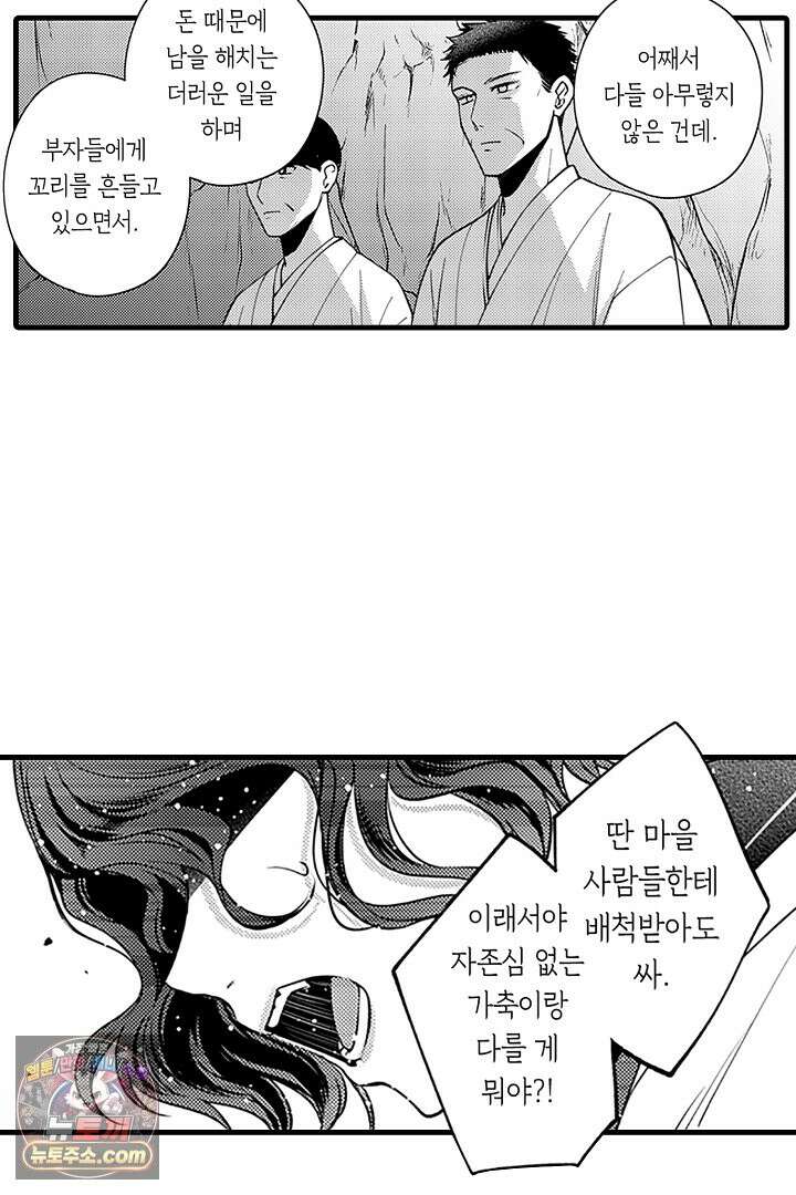 신의 대리자와 뱀의 신부 17화 22