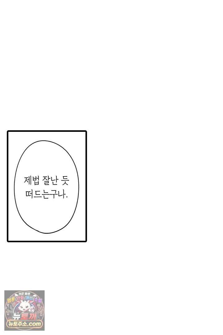 신의 대리자와 뱀의 신부 17화 23