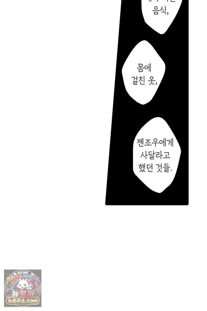 신의 대리자와 뱀의 신부 17화 26