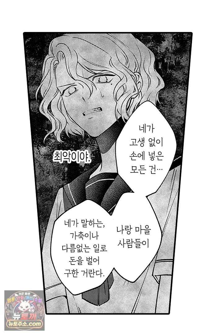 신의 대리자와 뱀의 신부 17화 27