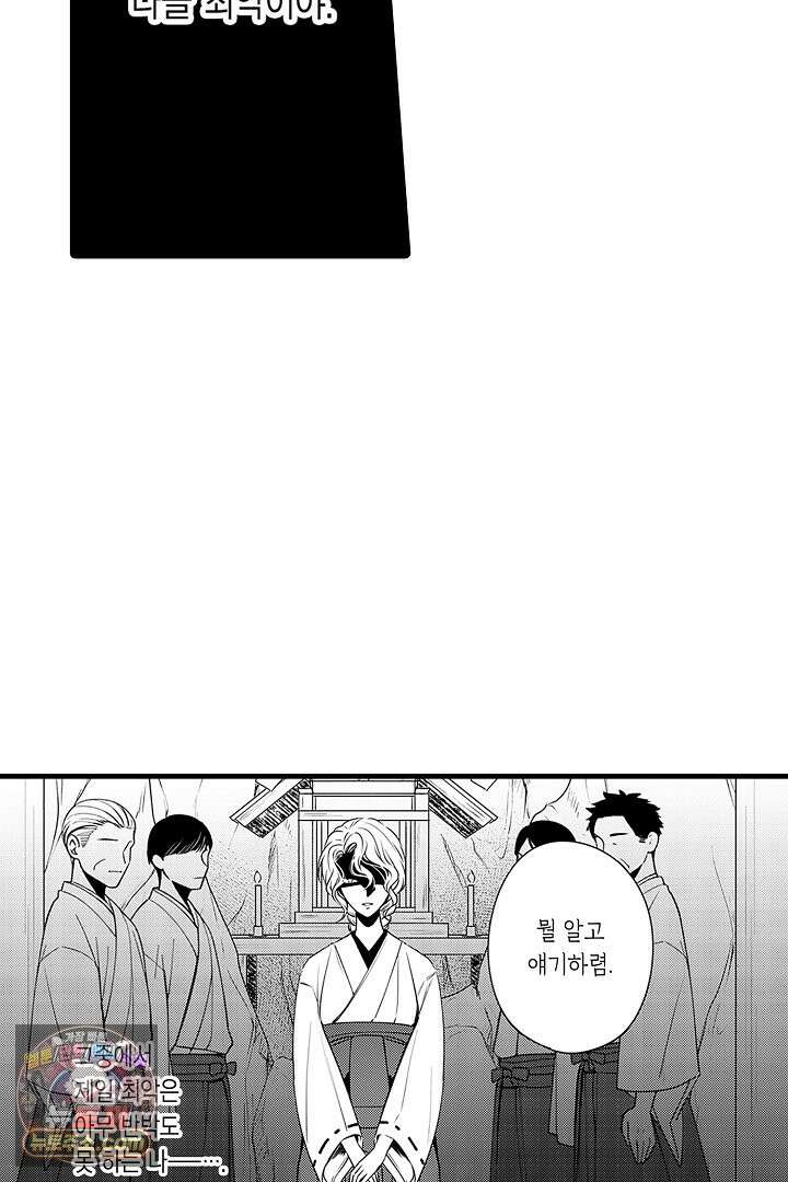 신의 대리자와 뱀의 신부 17화 29