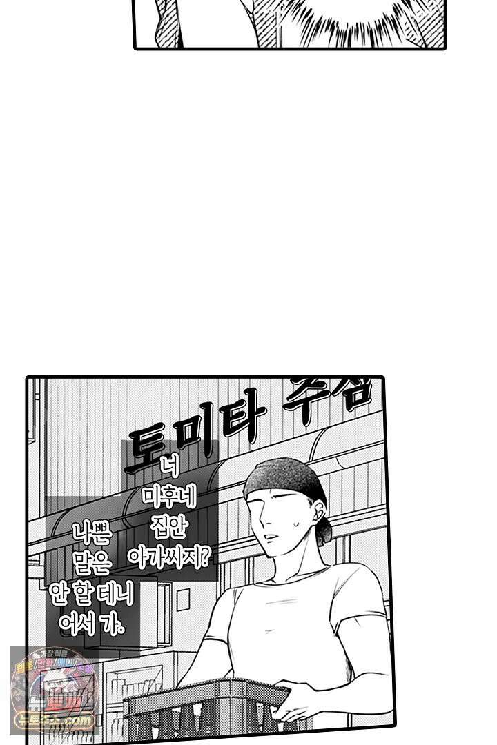 신의 대리자와 뱀의 신부 17화 32