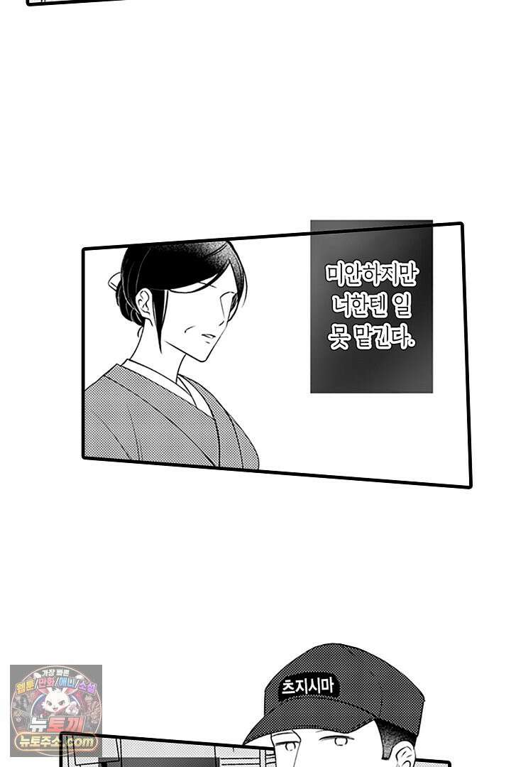 신의 대리자와 뱀의 신부 17화 33