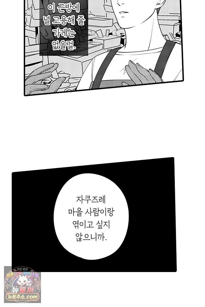 신의 대리자와 뱀의 신부 17화 34