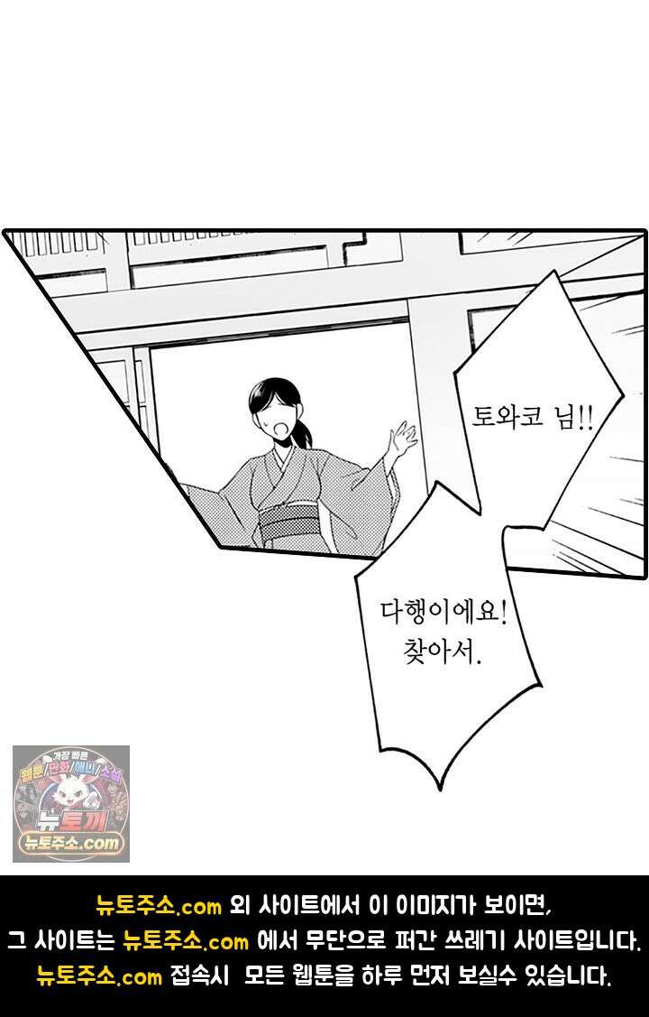 신의 대리자와 뱀의 신부 17화 39