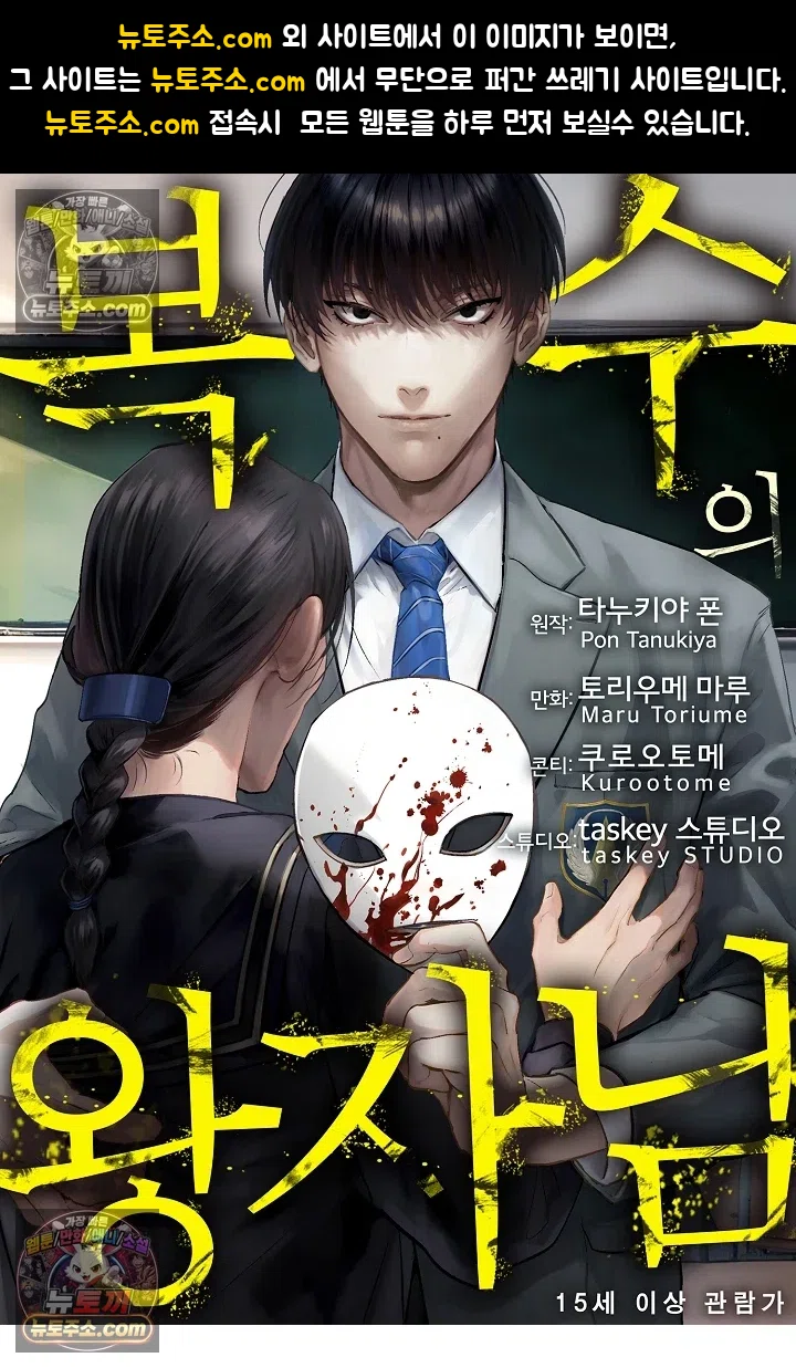 복수의 왕자님 1화 1