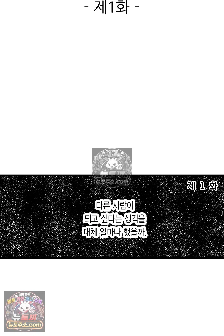 복수의 왕자님 1화 2