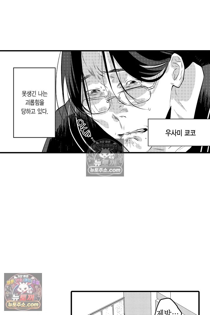 복수의 왕자님 1화 9