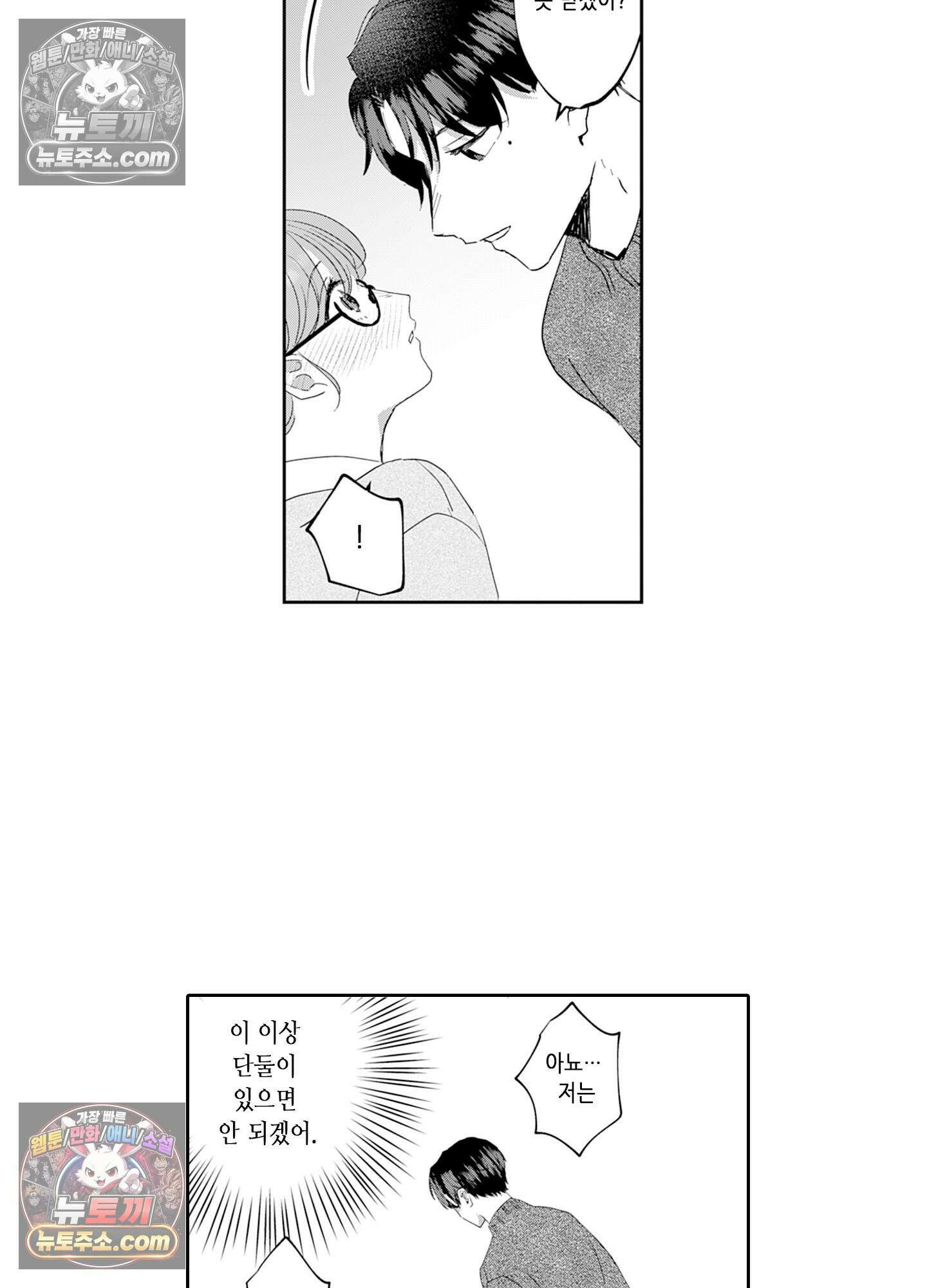 그 얼굴, 아무에게도 보여 주지 마 5화 8