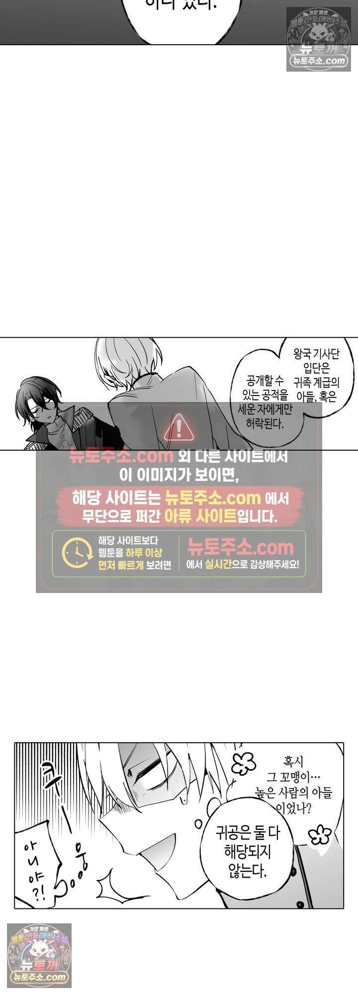 환생한 세계 속, 최애 흑기사님을 지킵니다 8화 2